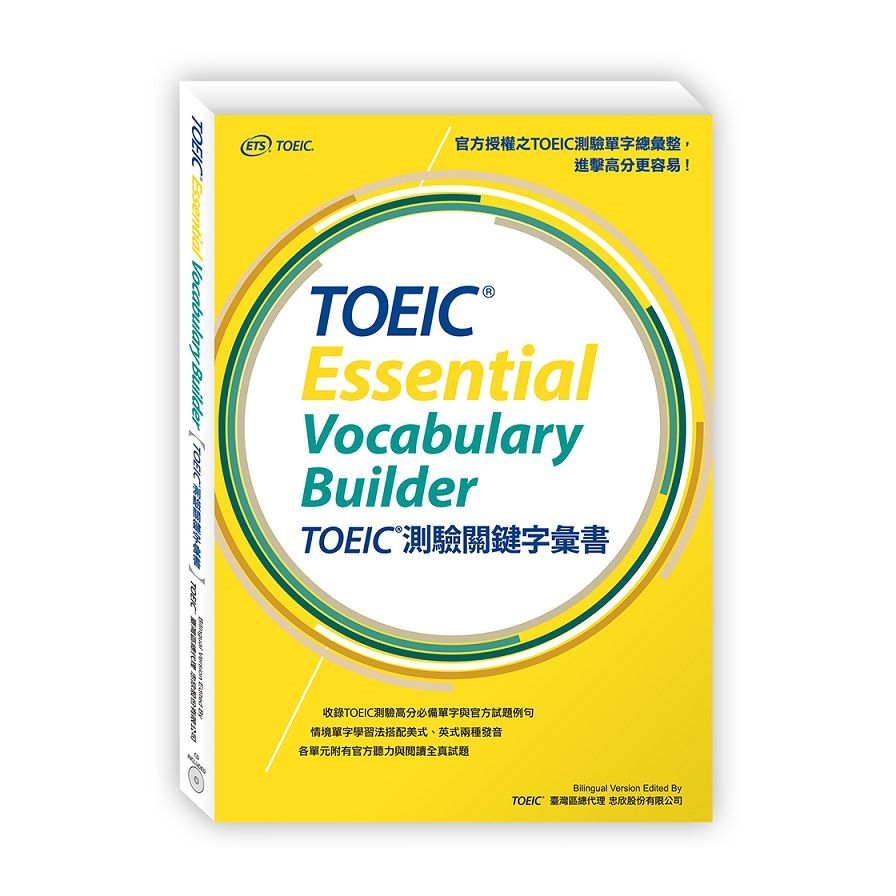 TOEIC測驗關鍵字彙書(附MP3)TOEIC Essential Vocabulary Builde | 拾書所