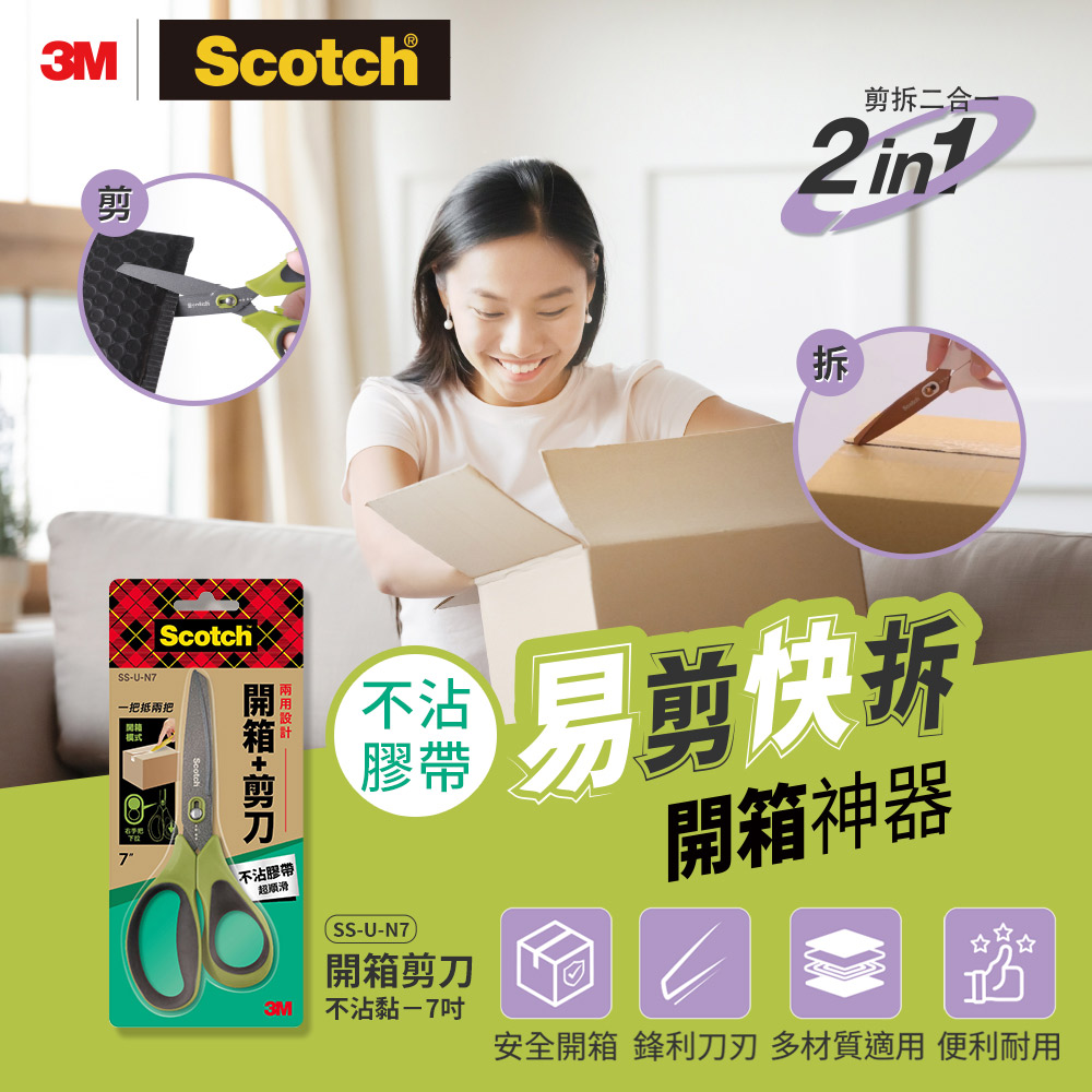 3M SS-U-N7 二合一開箱剪刀不沾膠-7吋