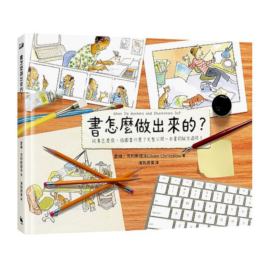 書怎麼做出來的？(故事怎麼寫.插圖畫什麼？完整公開一本書的誕生過程！) | 拾書所