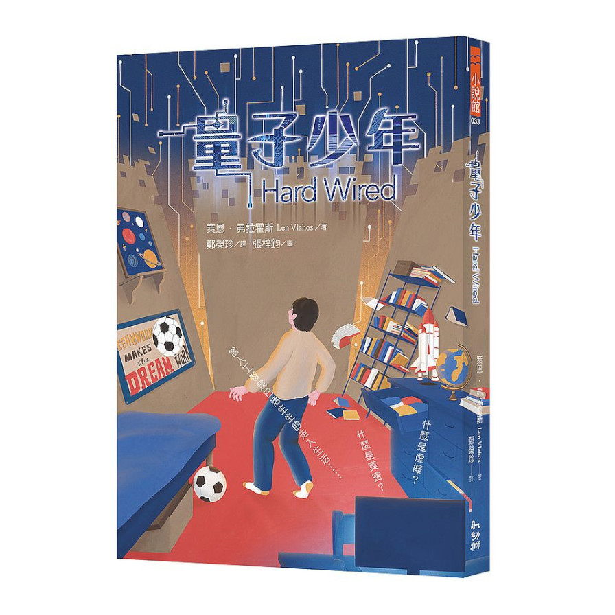 量子少年 | 拾書所