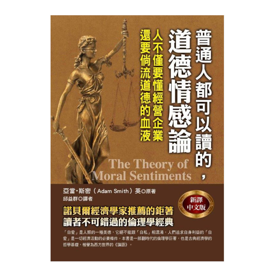 普通人都可以讀的，道德情感論 | 拾書所