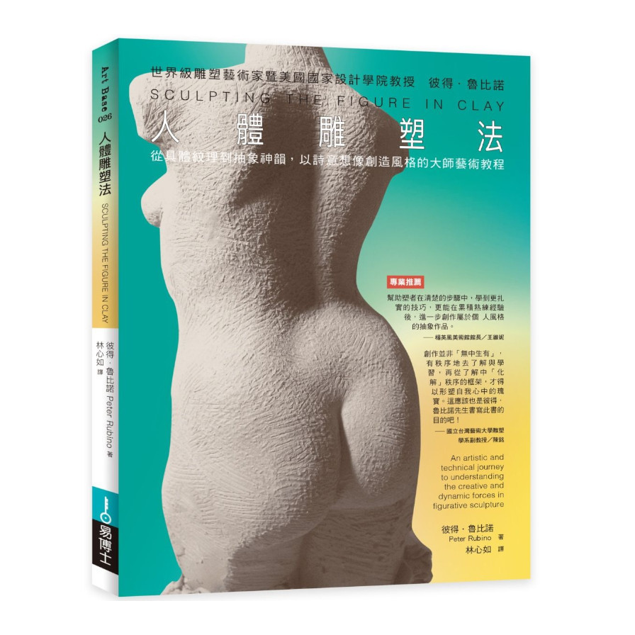 人體雕塑法 | 拾書所