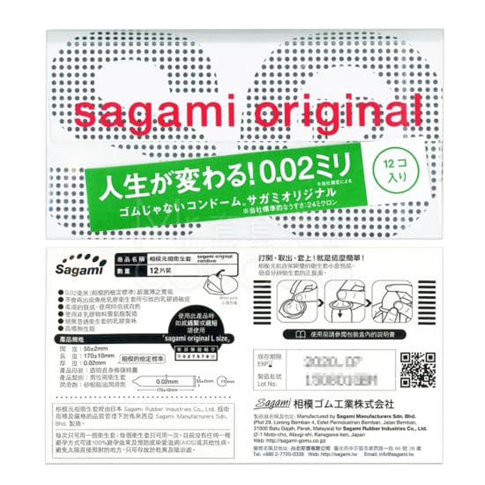 Sagami Original 002超激薄保險套衛生套(12入)_1