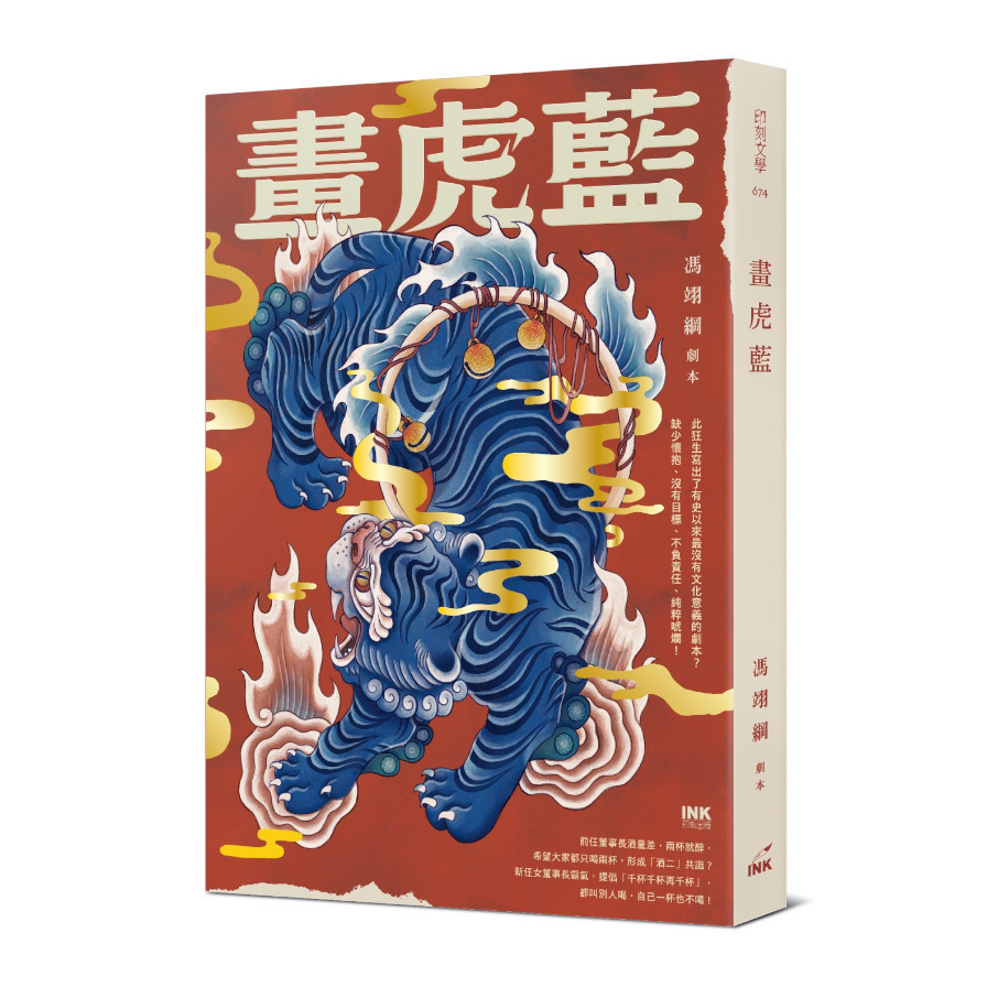 畫虎藍_0