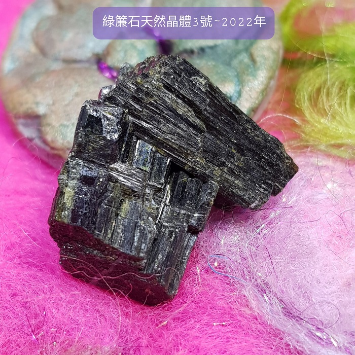綠簾石天然晶體Epidote3號-2022年  ~對應所有脈輪，釋放負面性、擁抱正面模式、散發吸引力_0