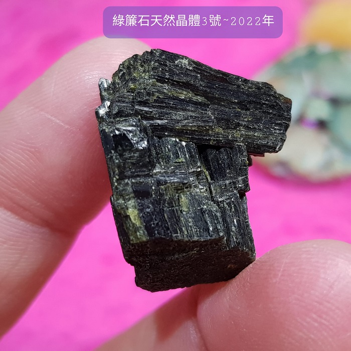 綠簾石天然晶體Epidote3號-2022年  ~對應所有脈輪，釋放負面性、擁抱正面模式、散發吸引力_5