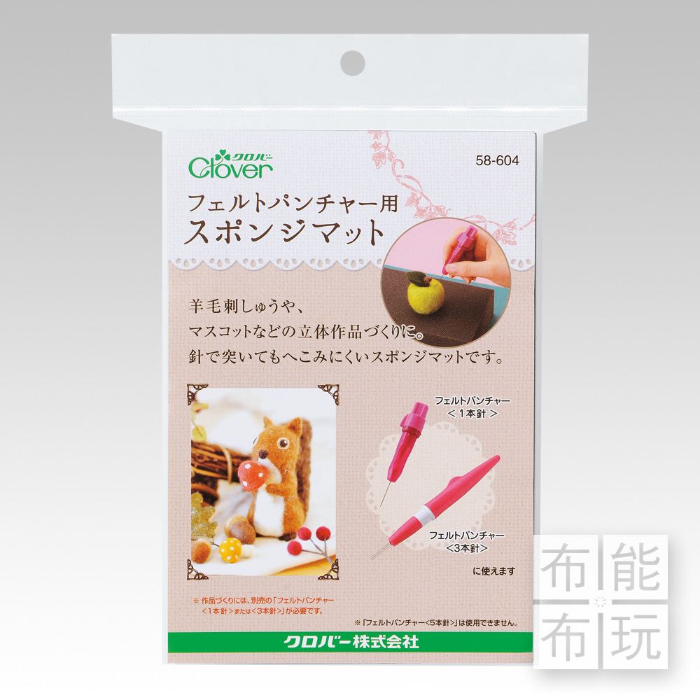 Clover可樂牌 羊毛氈戳針筆用海綿墊_0