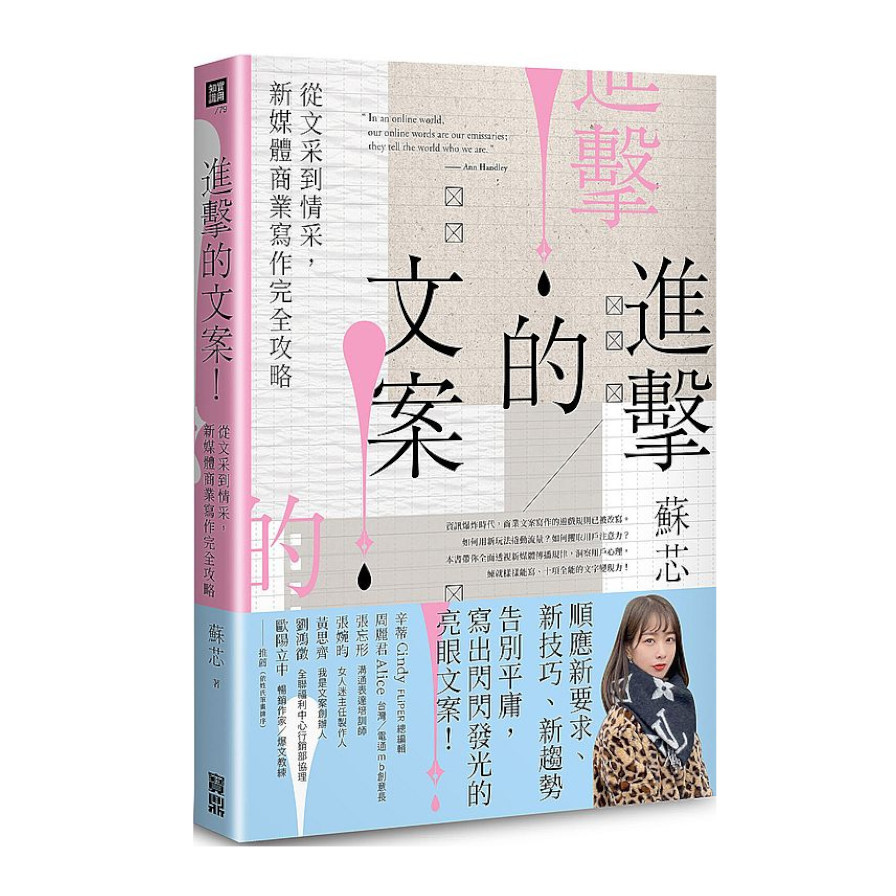 進擊的文案！從文采到情采，新媒體商業寫作完全攻略 | 拾書所