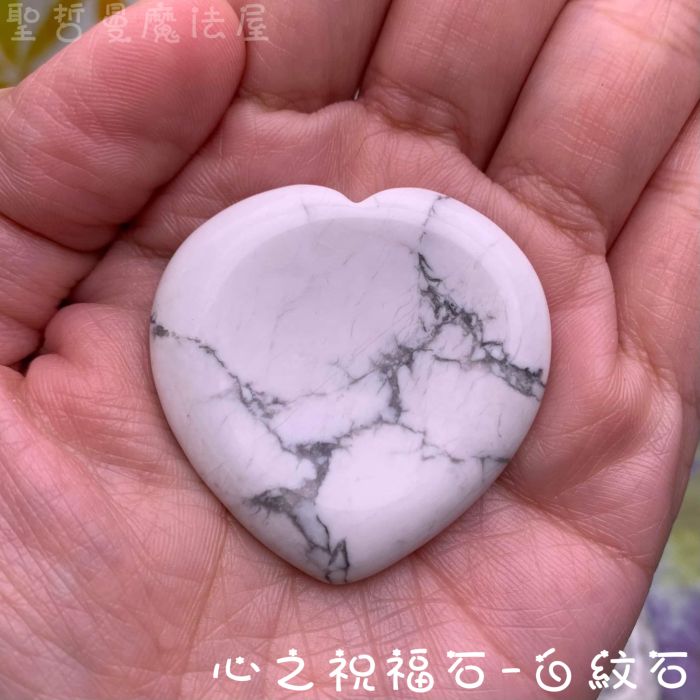 心之祝福石】白紋石(Howlite) ～擁有純淨心靈並且善用潛能的謙遜之石 