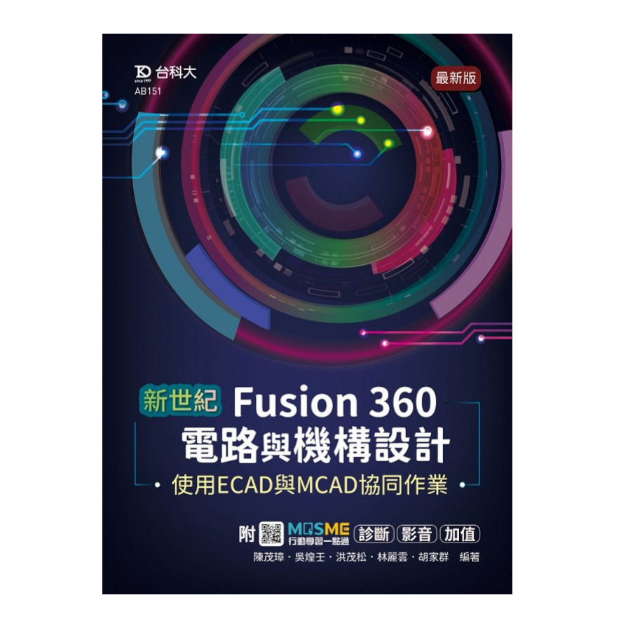 新世紀Fusion 360電路與機構設計使用ECAD與MCAD協同作業(最新版)(附MOSME行動學習一點通) | 拾書所