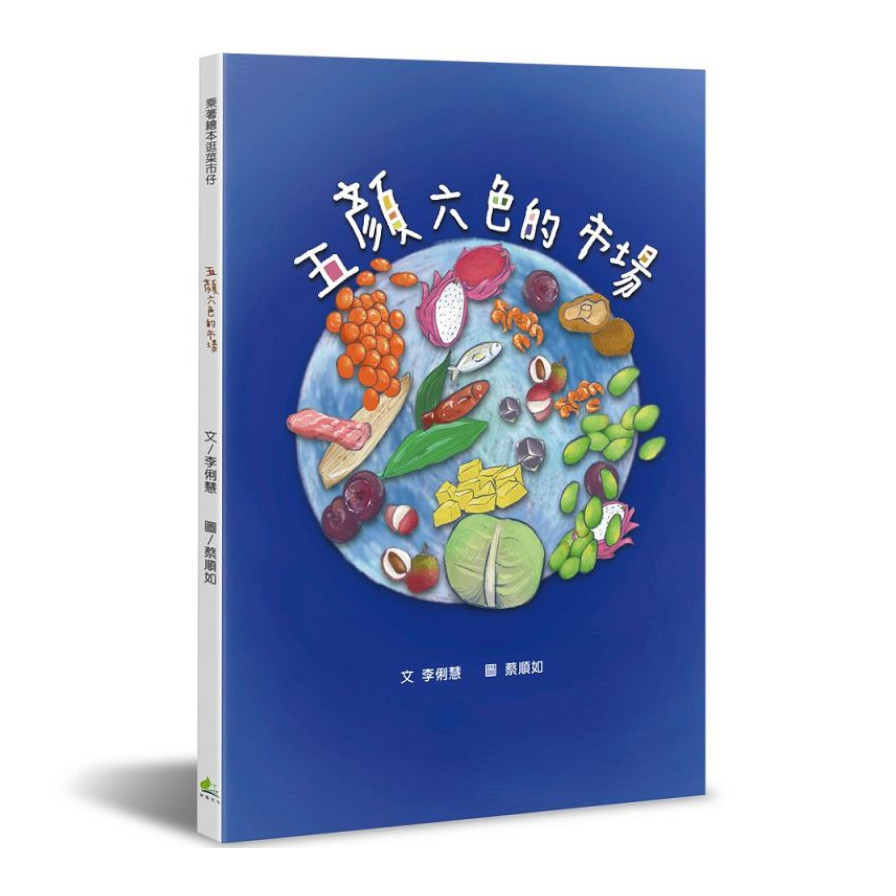 五顏六色的市場 | 拾書所