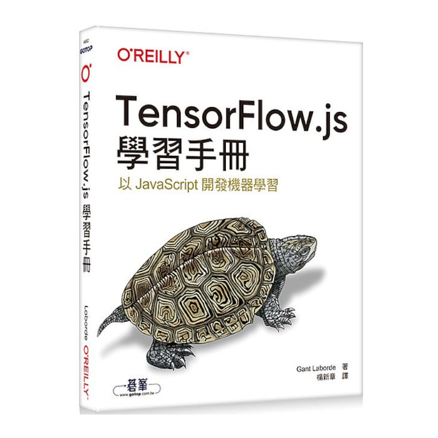 TensorFlow.js學習手冊 | 拾書所