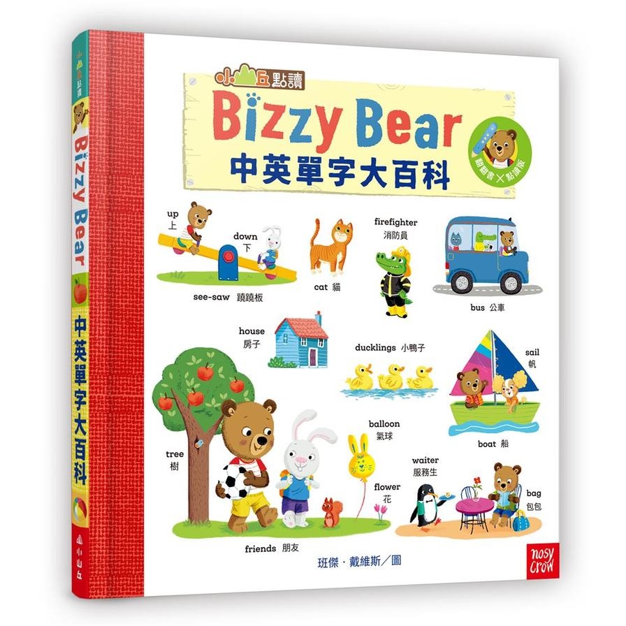 Bizzy Bear中英單字大百科(小山丘點讀系列) | 拾書所