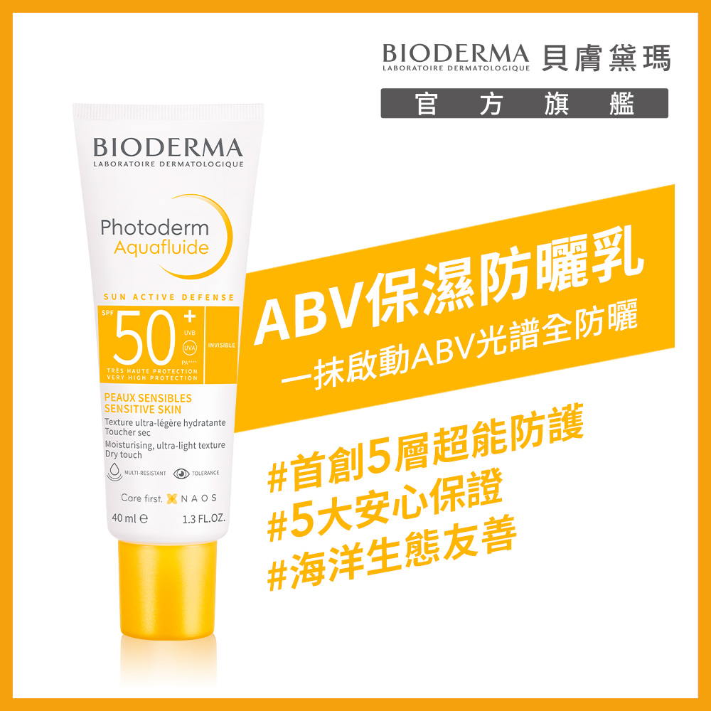 ABV保濕防曬乳 40ml_0