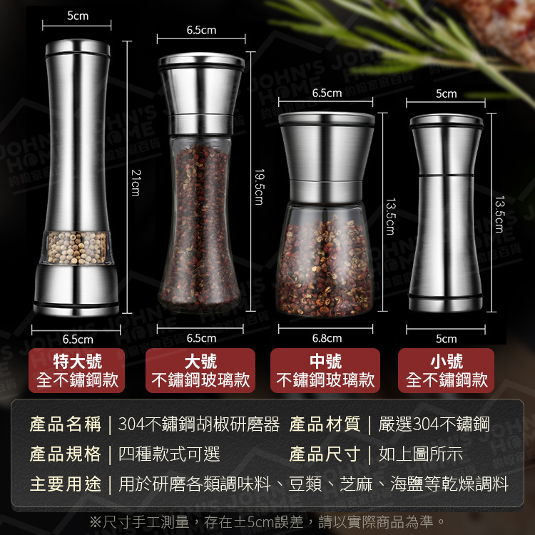 304不鏽鋼胡椒研磨器 多規格 粗細可調 研磨調味罐 胡椒磨粉器 佐料罐 香料罐 研磨罐【ZM0105】《約翰家庭百貨_2