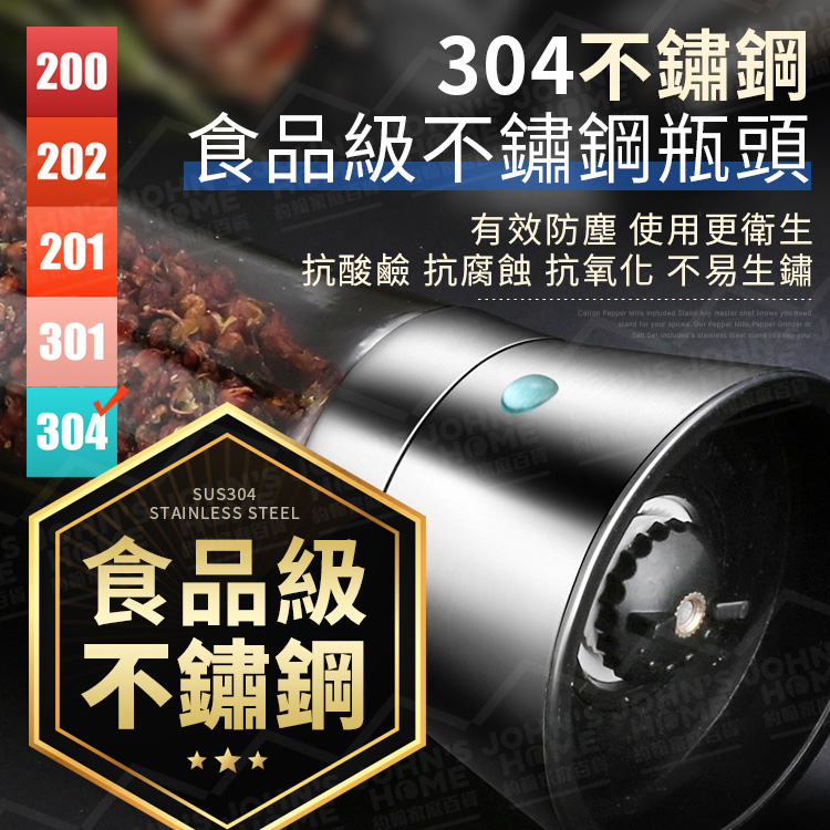 304不鏽鋼胡椒研磨器 多規格 粗細可調 研磨調味罐 胡椒磨粉器 佐料罐 香料罐 研磨罐【ZM0105】《約翰家庭百貨_6