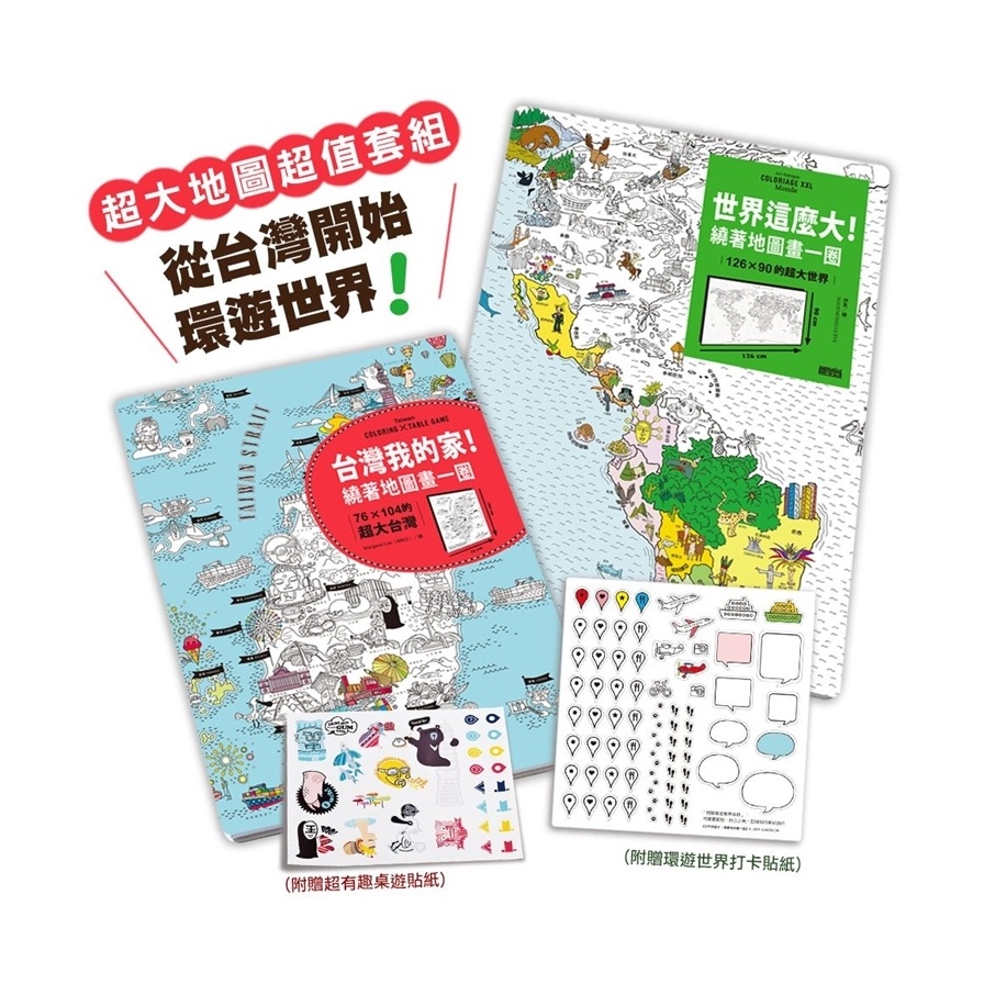 亞洲NO.1超大地圖從台灣開始遊世界 | 拾書所