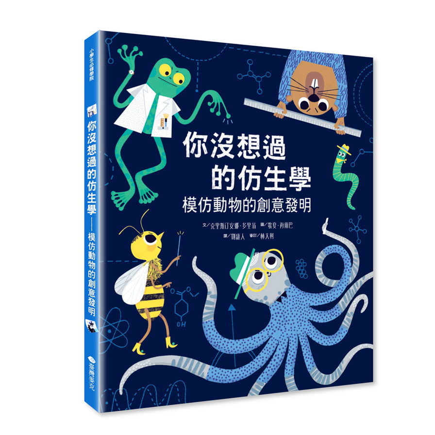 你沒想過的仿生學-模仿動物的創意發明 | 拾書所