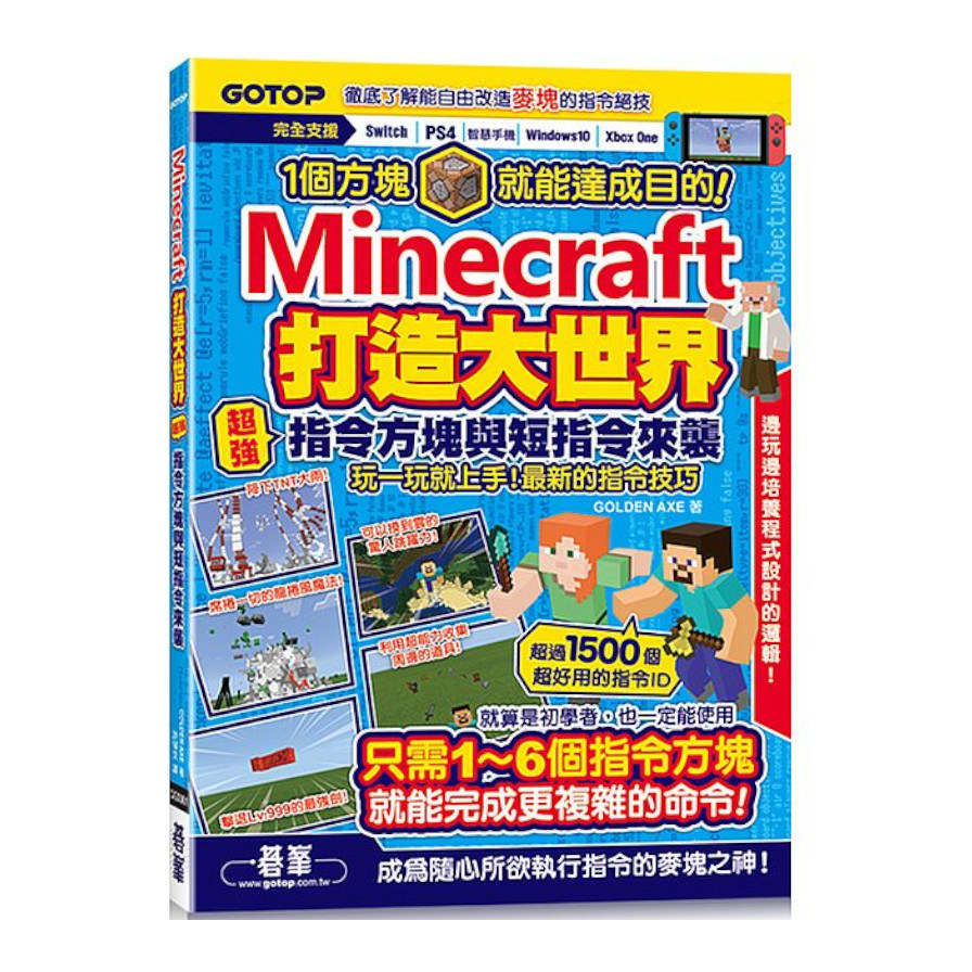 Minecraft打造大世界：超強指令方塊與短指令來襲 | 拾書所