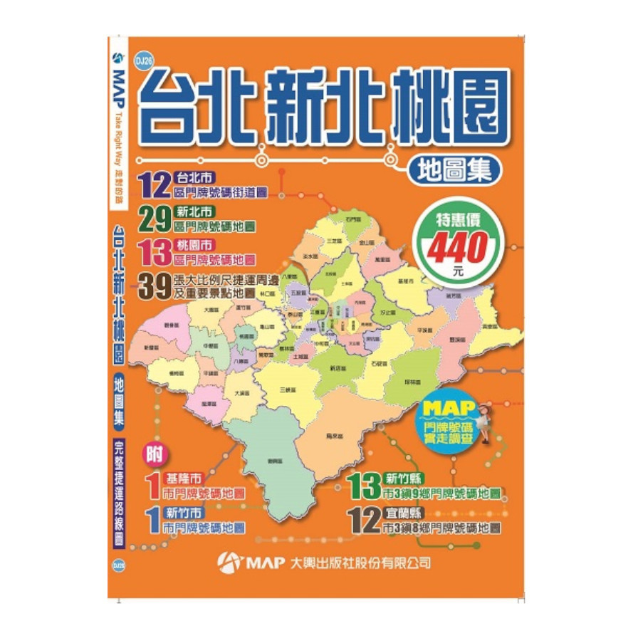 台北新北桃園地圖集 | 拾書所