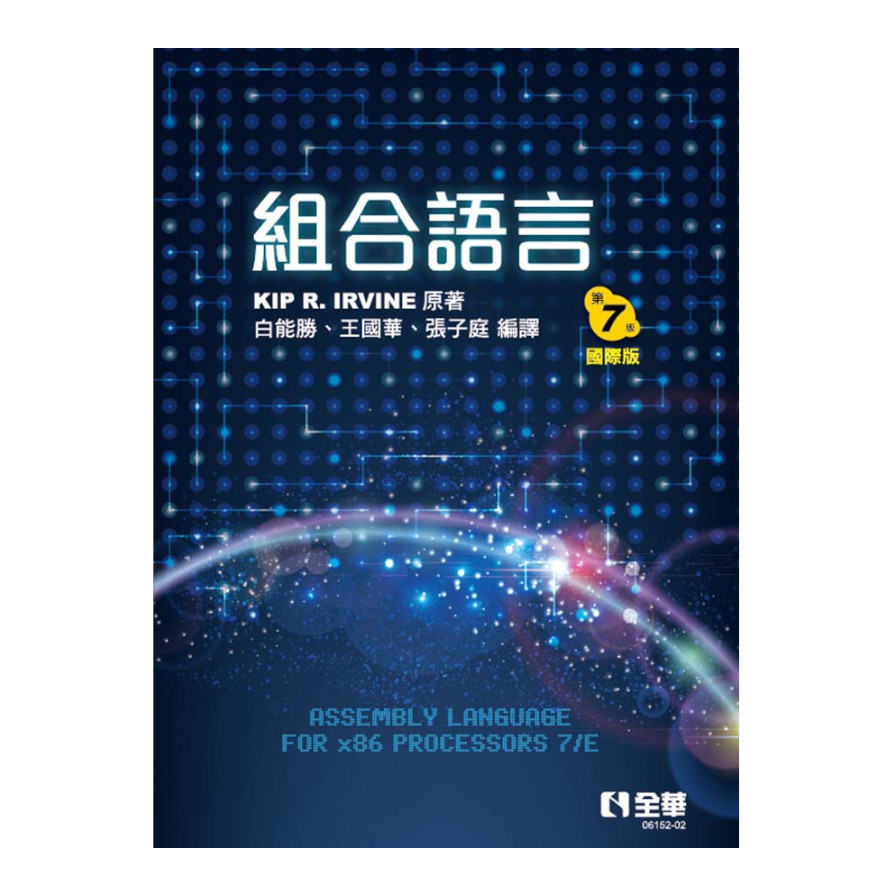 組合語言(7版)(國際版) | 拾書所