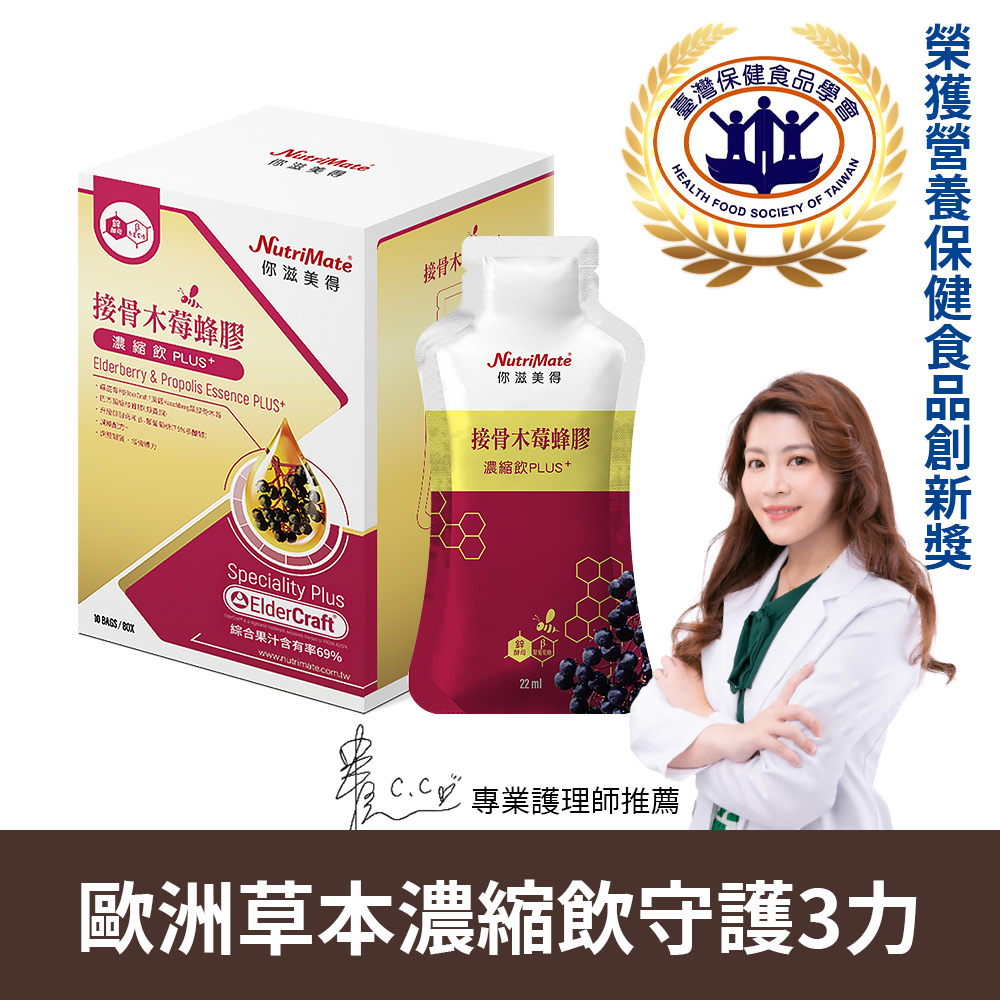 接骨木莓蜂膠濃縮飲Plus+(10包/盒)_A000394_0