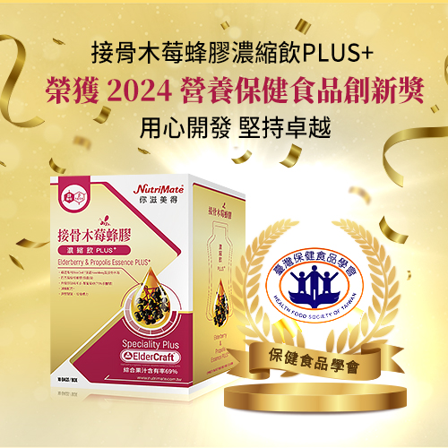接骨木莓蜂膠濃縮飲Plus+(10包/盒)_A000394_2