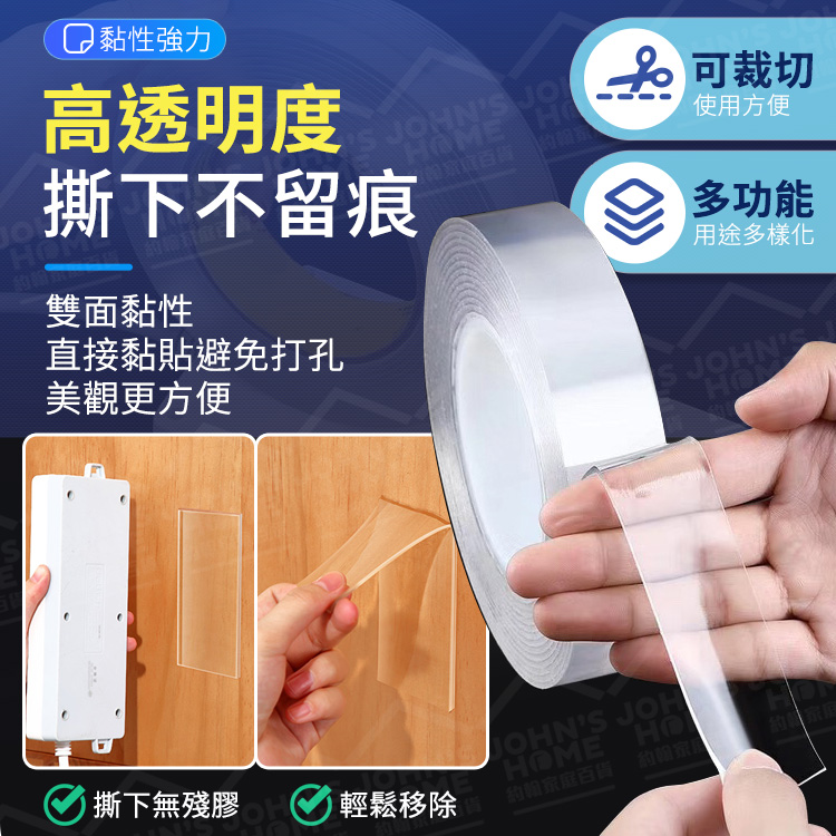 奈米雙面膠 多規格 可水洗重複用 透明膠帶 隱形膠帶 防水膠帶 強力膠條 魔力膠帶 萬用貼【ZG0201】《約翰家庭百貨_5