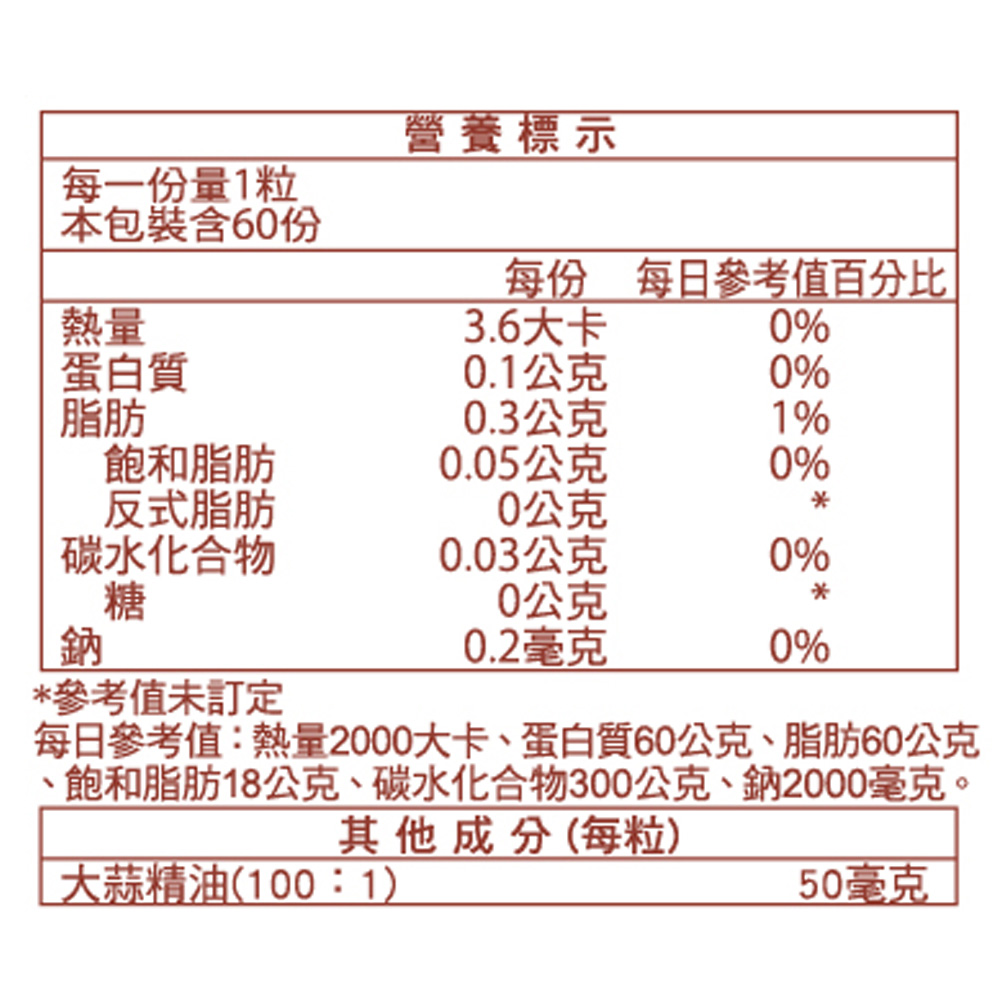 高單位大蒜精(60顆/瓶)_A000363_2