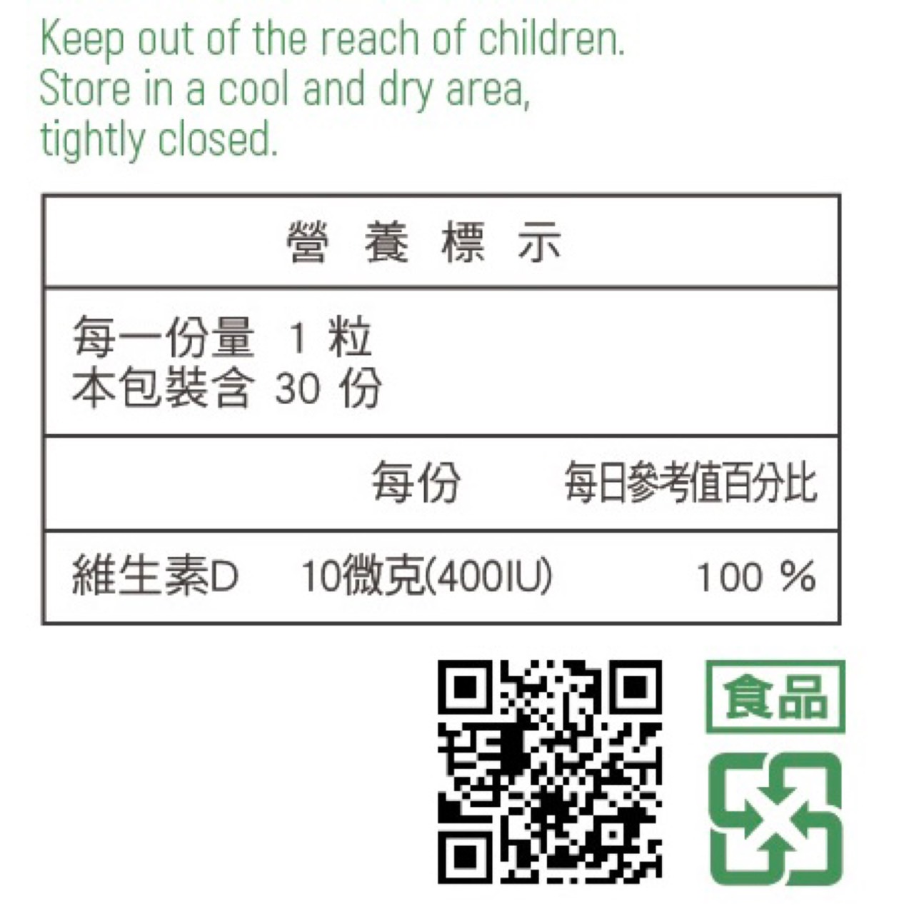 維生素D3(30顆/瓶)_A000373_2