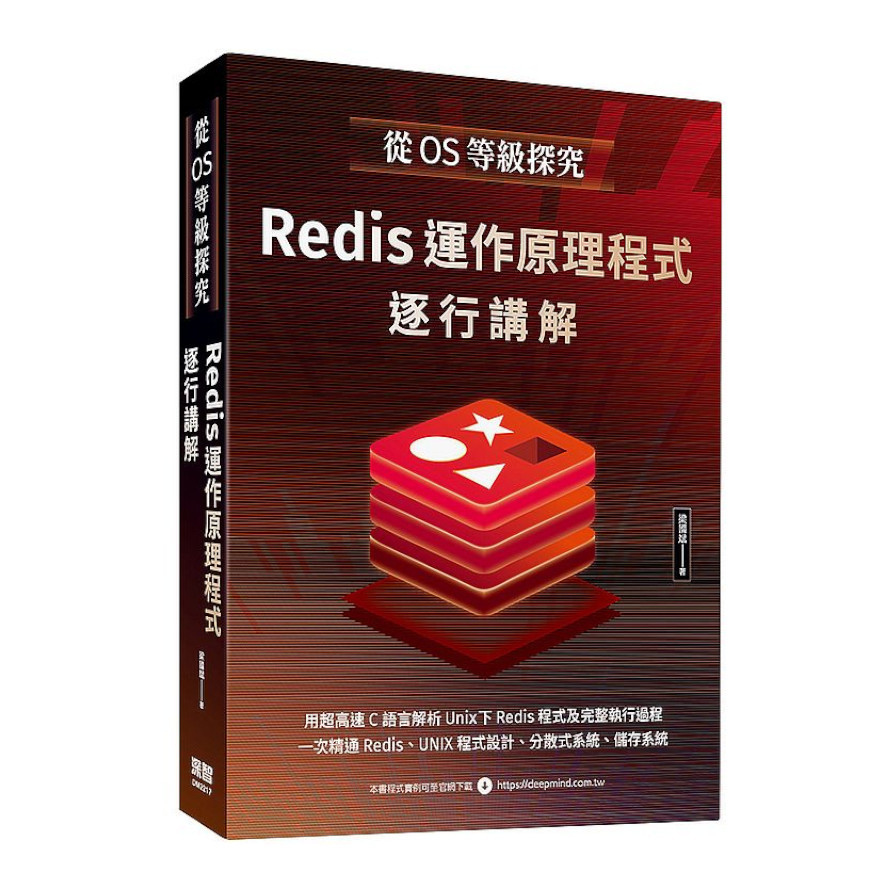 從OS等級探究：Redis運作原理程式逐行講解 | 拾書所