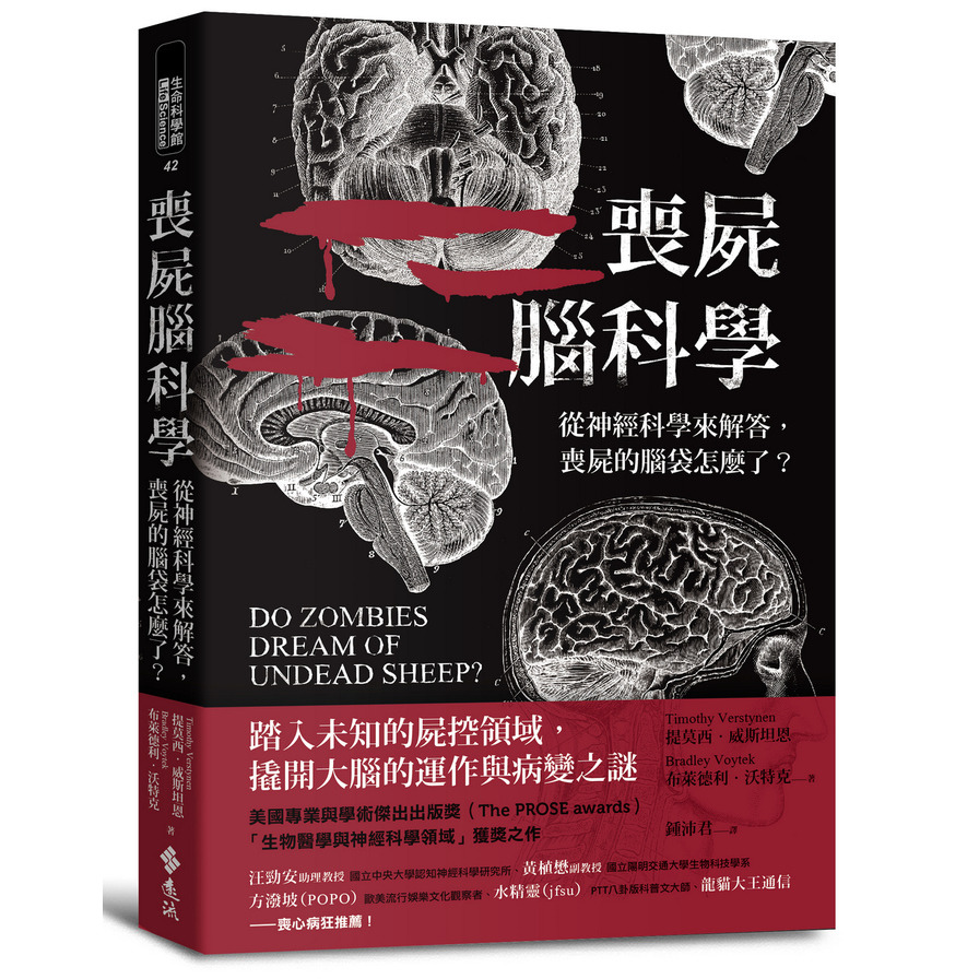 喪屍腦科學：從神經科學來解答，喪屍的腦袋怎麼了 | 拾書所