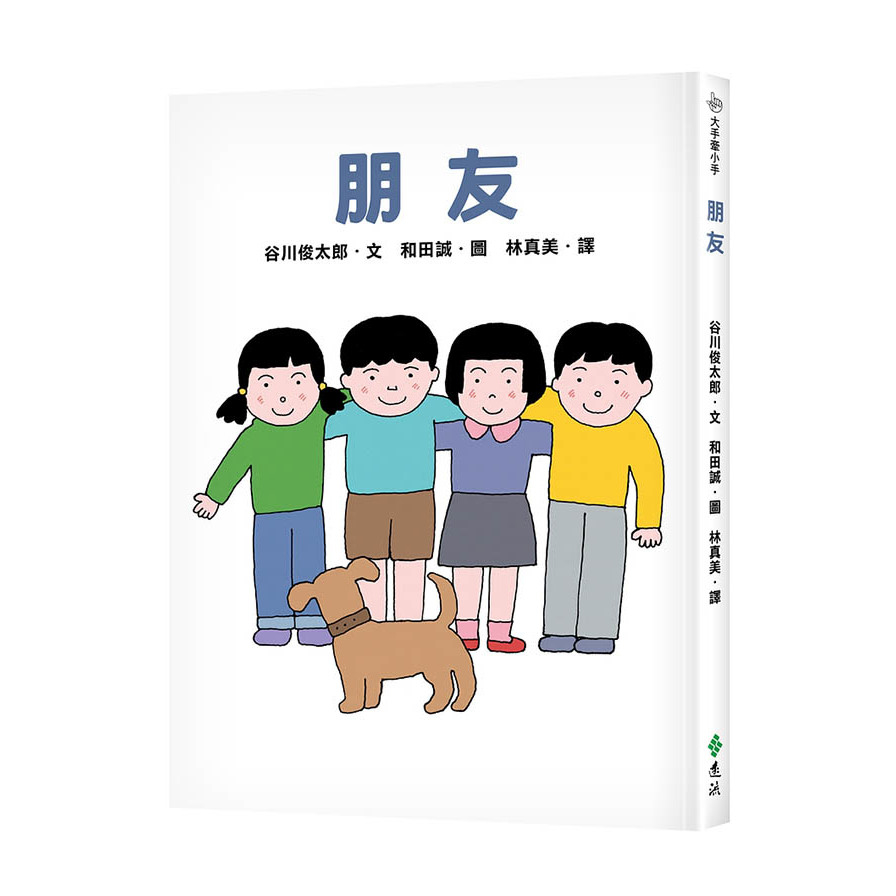 朋友 | 拾書所