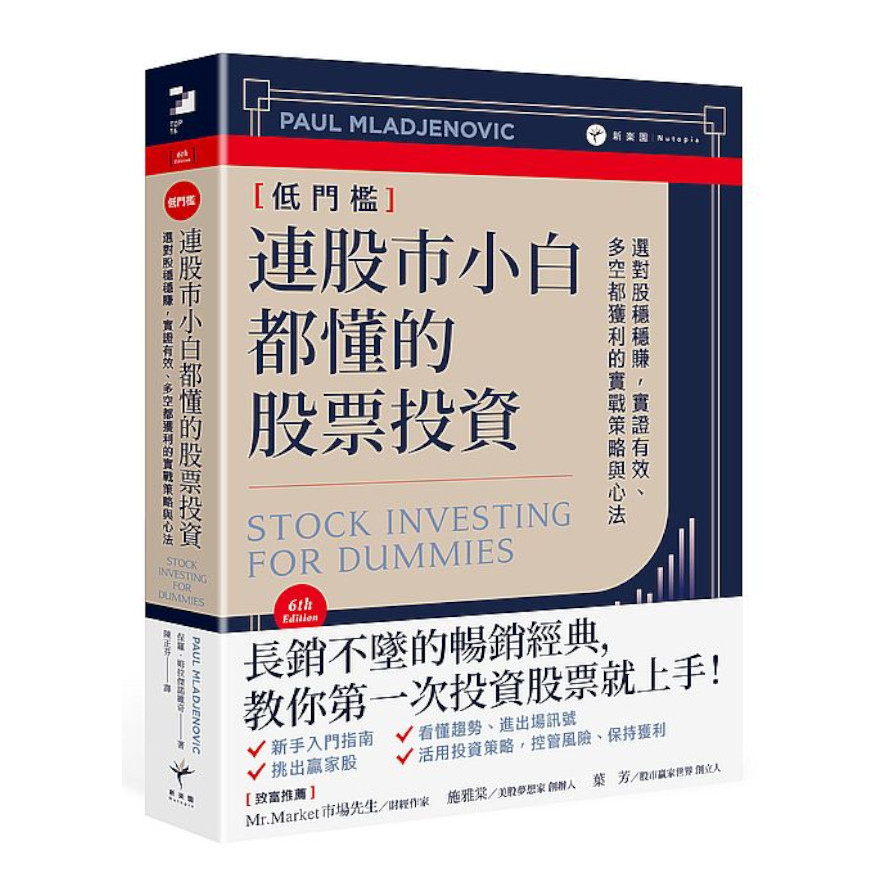 連股市小白都懂的股票投資：選對股穩穩賺，實證有效.多空都獲利的實戰策略與心法 | 拾書所