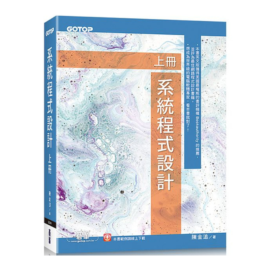 系統程式設計(上冊) | 拾書所