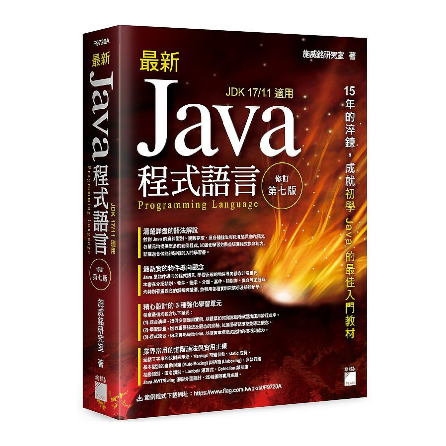 最新Java程式語言(修訂第7版) | 拾書所