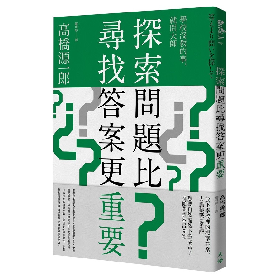 探索問題比尋找答案更重要(答えより問いを探して) | 拾書所