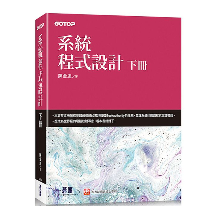 系統程式設計(下冊) | 拾書所