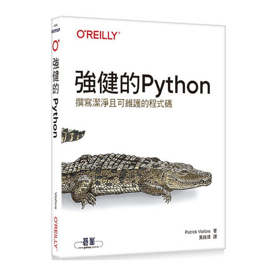 強健的Python：撰寫潔淨且可維護的程式碼 | 拾書所