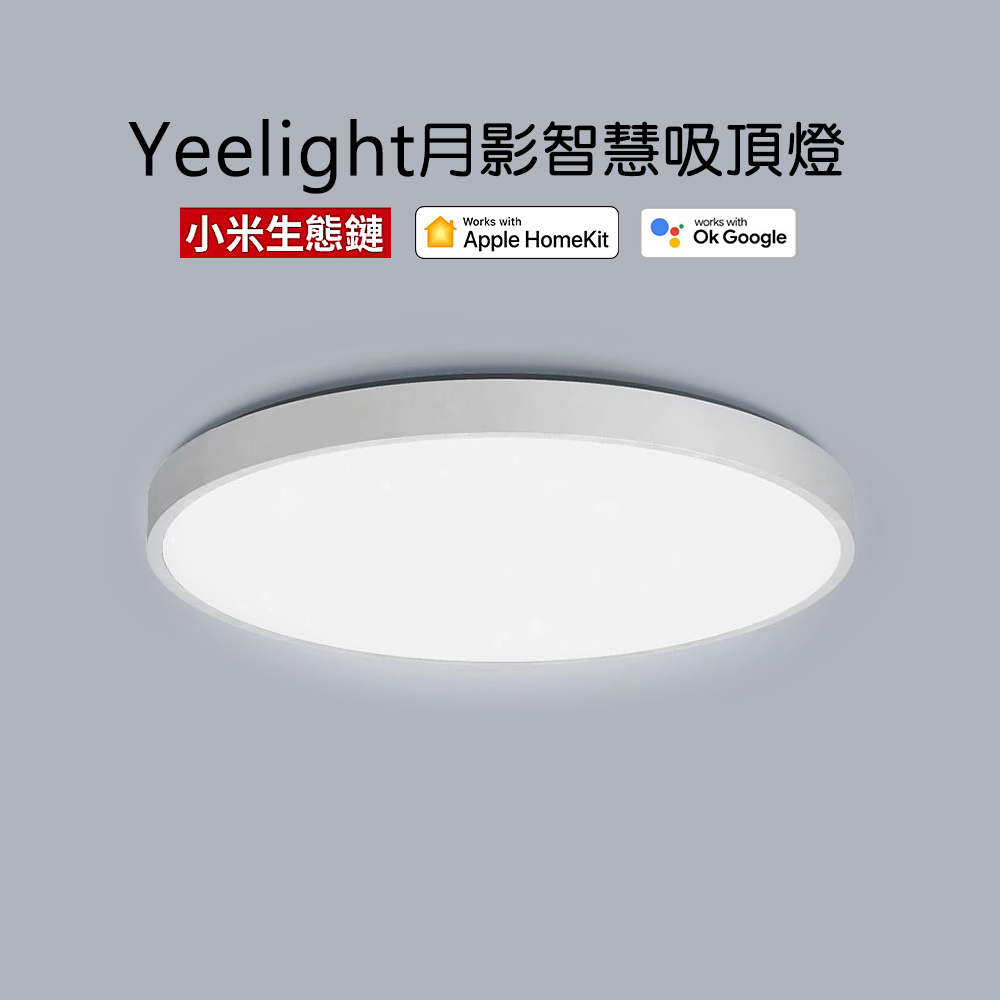 【2022年流明升級款】易來Yeelight 月影LED智慧彩光吸頂燈550_1