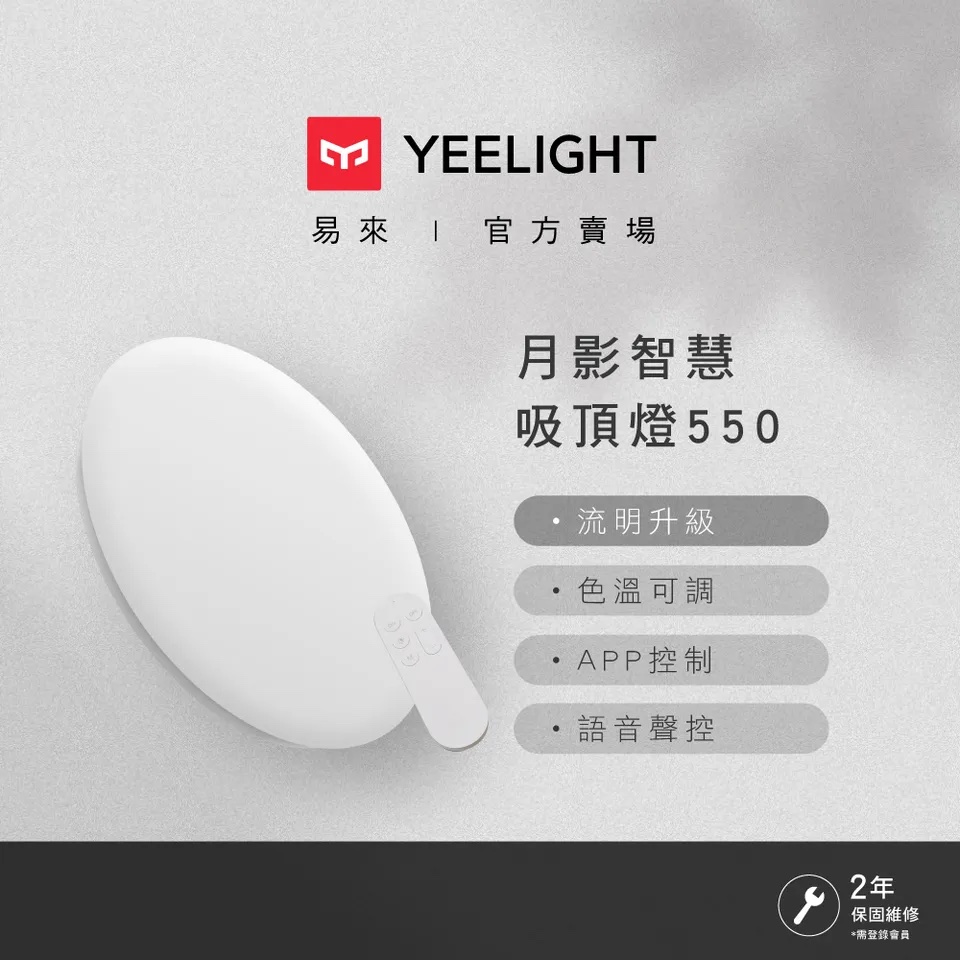 【2022年流明升級款】易來Yeelight 月影LED智慧彩光吸頂燈550_2