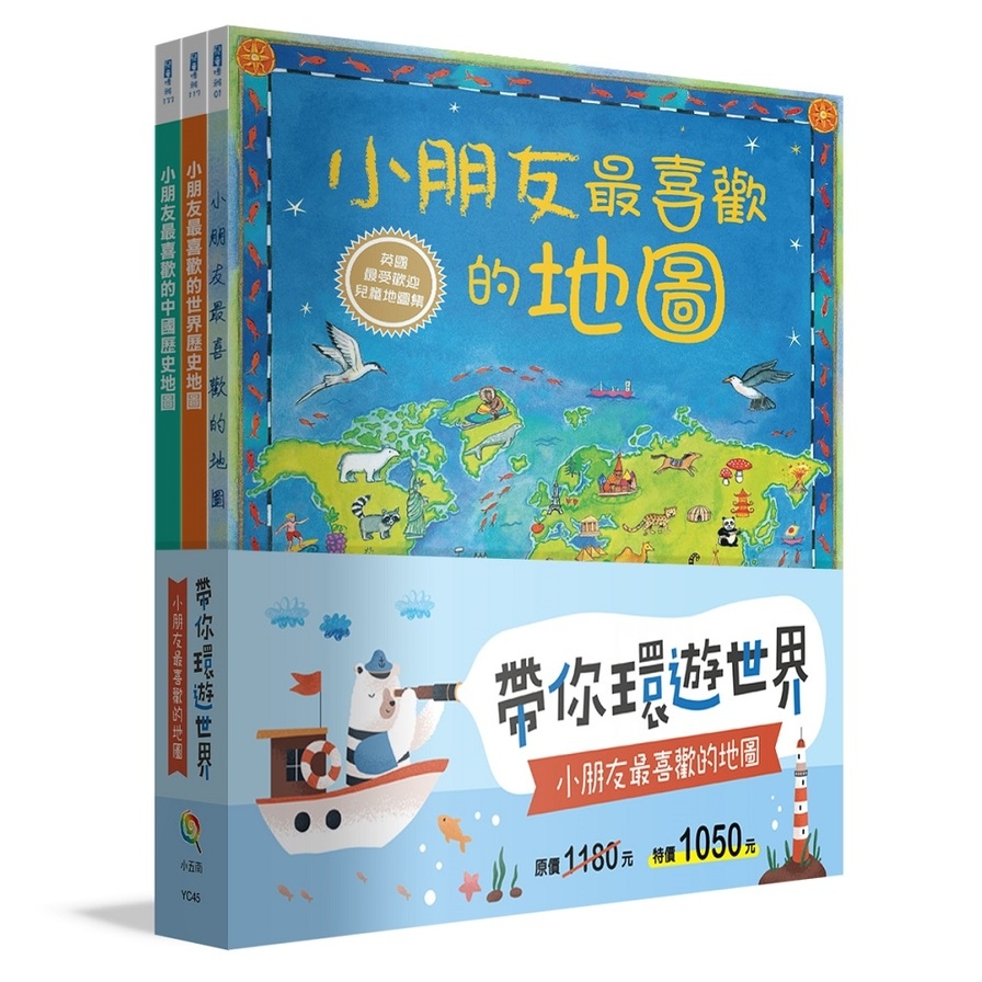 帶你環遊世界！小朋友最喜歡的地圖套書(全套3冊) | 拾書所