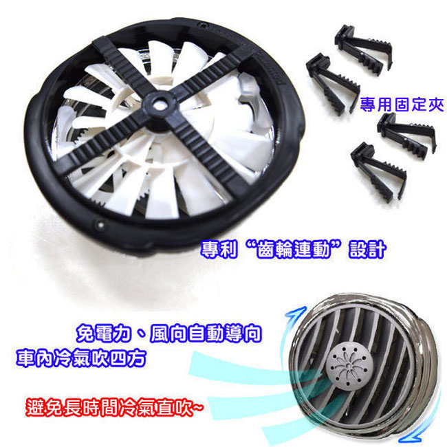 360度冷氣孔風向循環器-１入 ｜冷氣扇、循環扇、車內空氣循環_1
