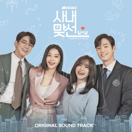 韓劇 社內相親 BUSINESS PROPOSAL OST  (韓國進口版)_0