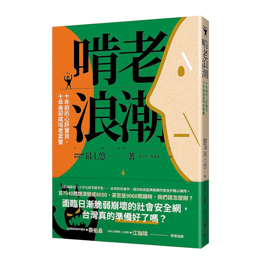 啃老浪潮：十年前的心肝寶貝，十年後卻成啃老累贅 | 拾書所