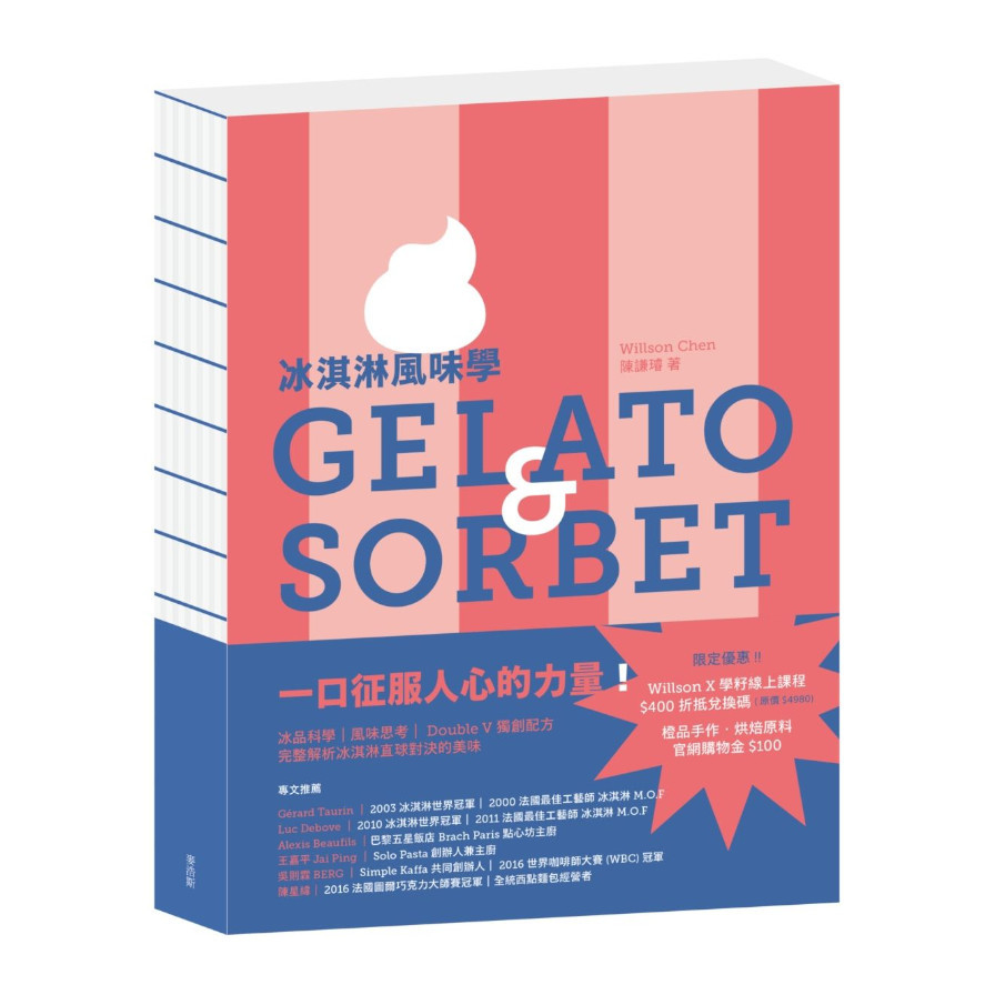 冰淇淋風味學Gelato&Sorbet | 拾書所