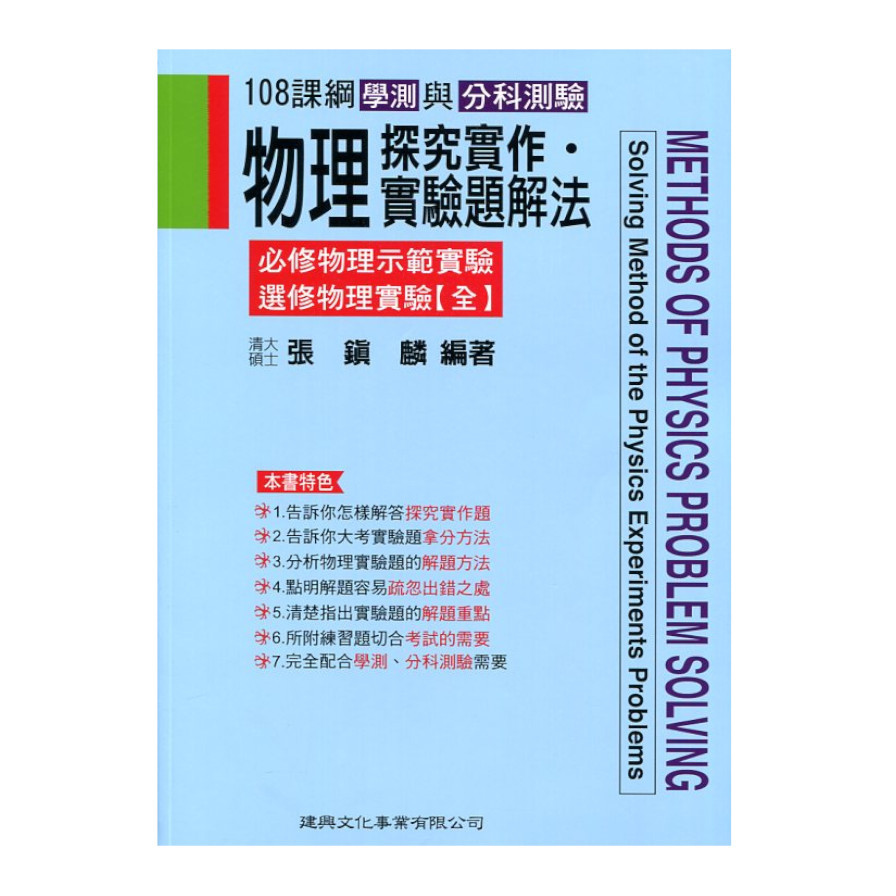 物理探究實作及實驗題解法 | 拾書所