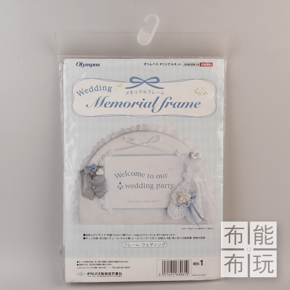 Olympus 拼布材料包-婚禮紀念相框_0
