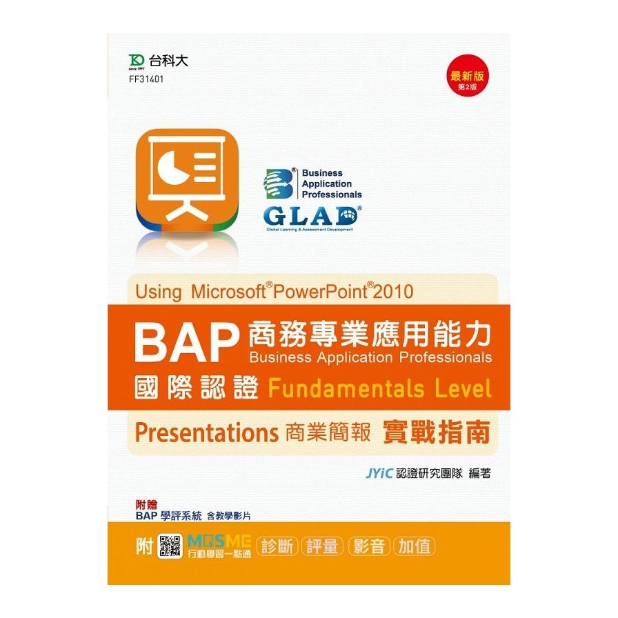 BAP Presentations商業簡報Using Microsoft PowerPoint 2010商務專業應用能力國際認證Fundamentals Level實戰指南(最新版)(2版) | 拾書所