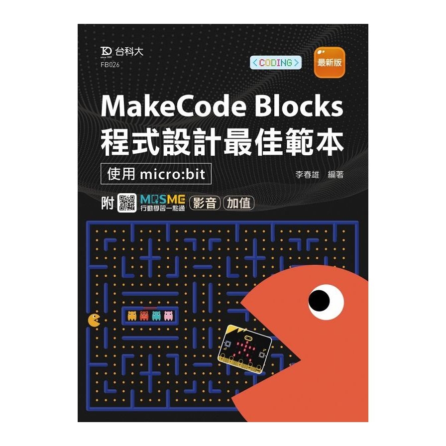 MakeCode Blocks程式設計最佳範本：使用micro:bit(最新版)(附MOSME行動學習一點通) | 拾書所